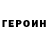 Героин гречка Tsoy Violetta