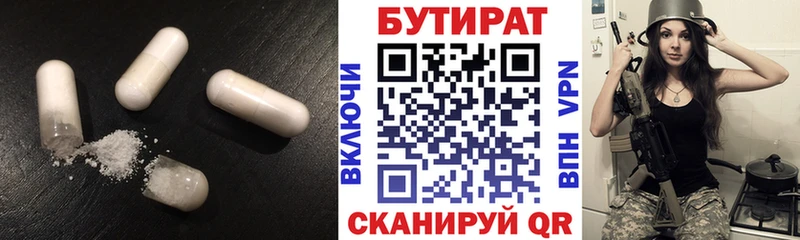 БУТИРАТ BDO 33% Верхоянск